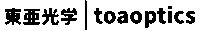 東亜光学 | toaoptics